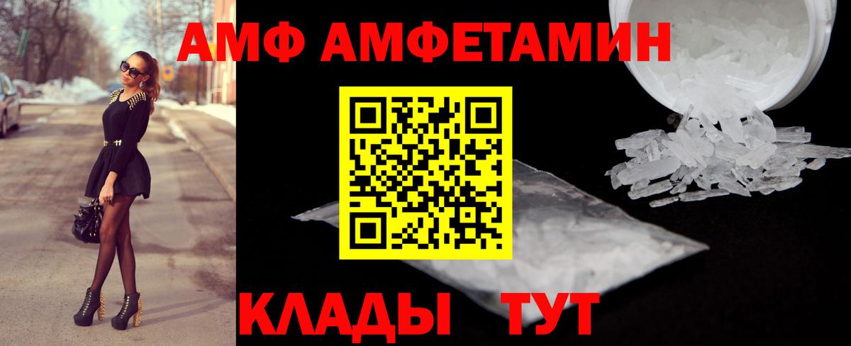 АМФ Premium  Амфетамин  Еманжелинск  Вход с VPN 