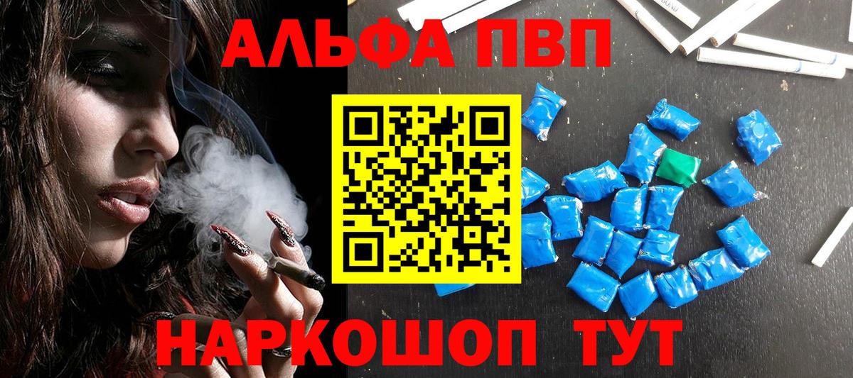 Alpha-PVP VHQ Еманжелинск