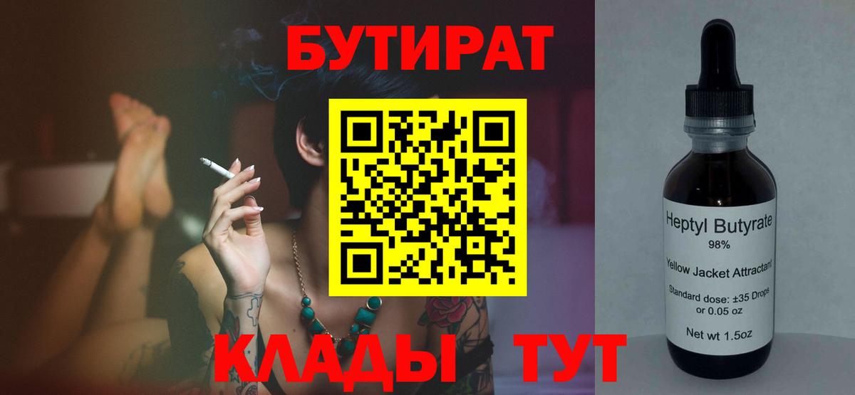 БУТИРАТ GHB  Вход с VPN  БУТИРАТ  Еманжелинск 