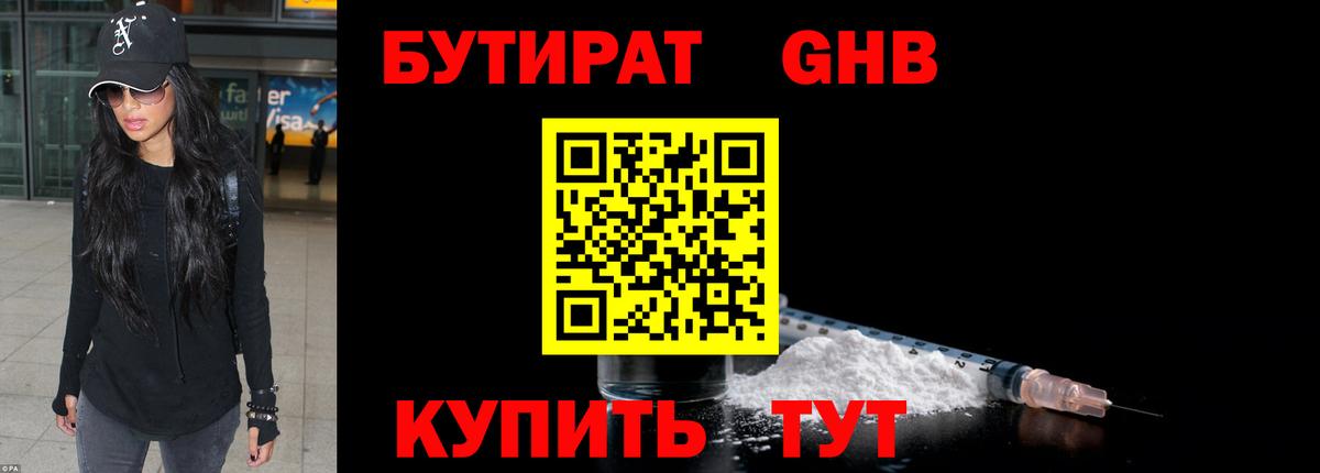 БУТИРАТ бутандиол Еманжелинск