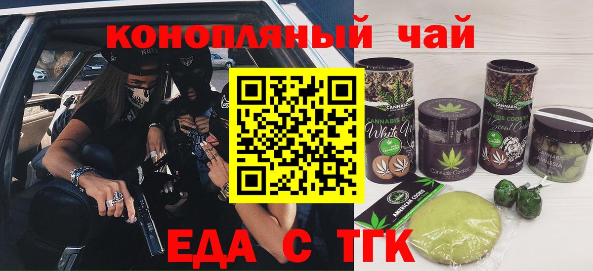 Еманжелинск  Cannafood марихуана  Вход с VPN 