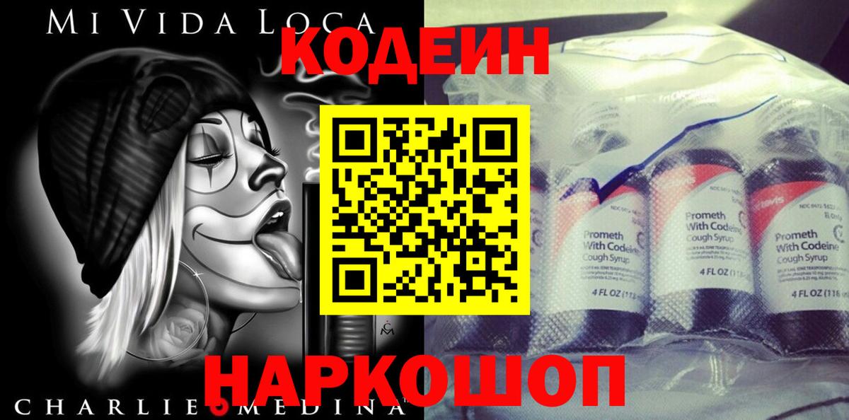 Кодеиновый сироп Lean Purple Drank Еманжелинск