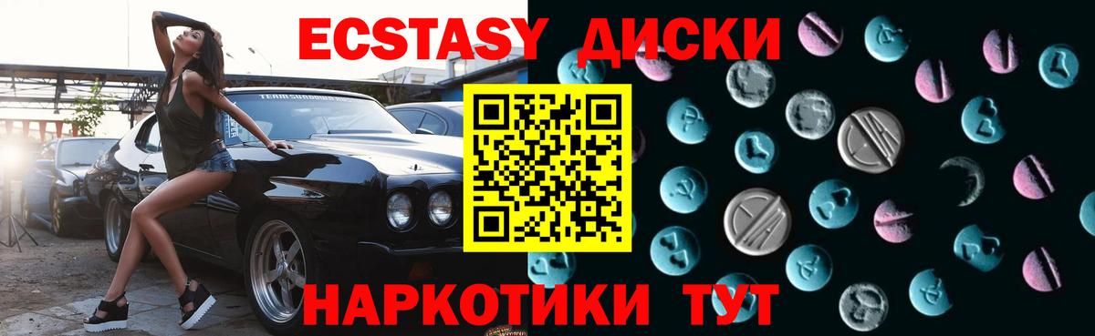 Экстази MDMA Еманжелинск