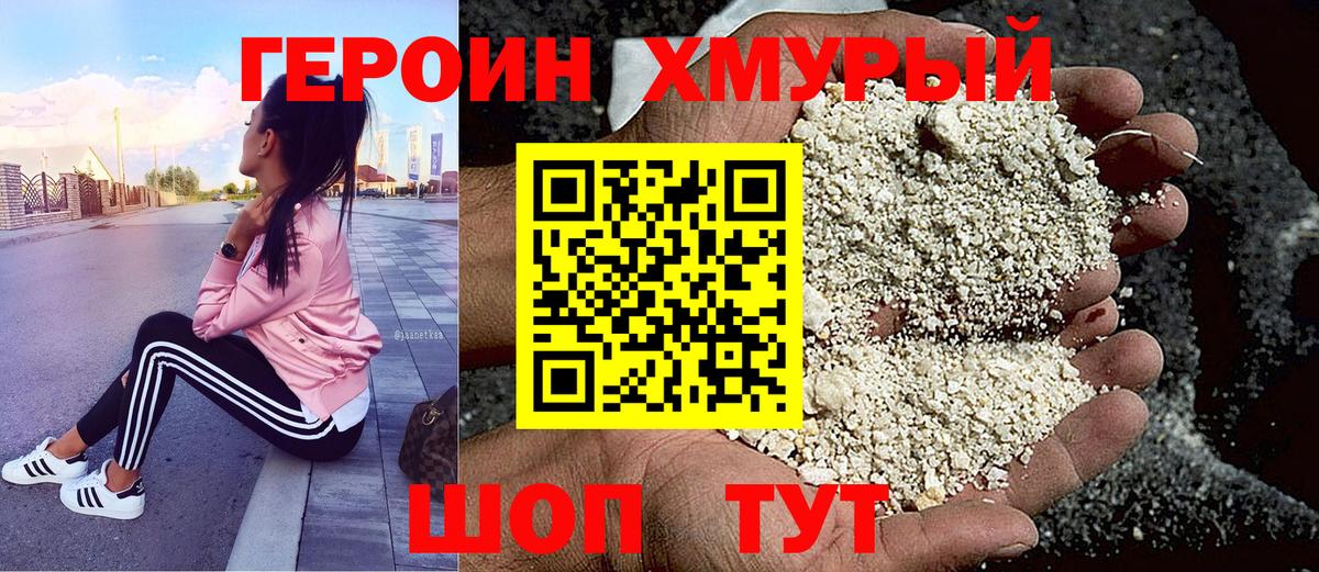 Героин Афган Еманжелинск