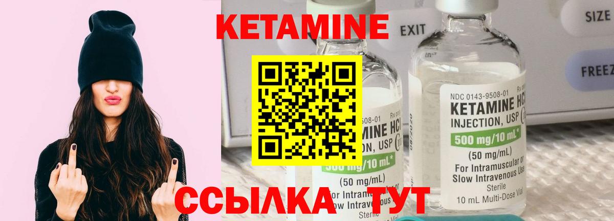 Кетамин ketamine Еманжелинск