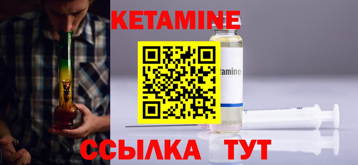 Кетамин ketamine  Вход с VPN  Еманжелинск 