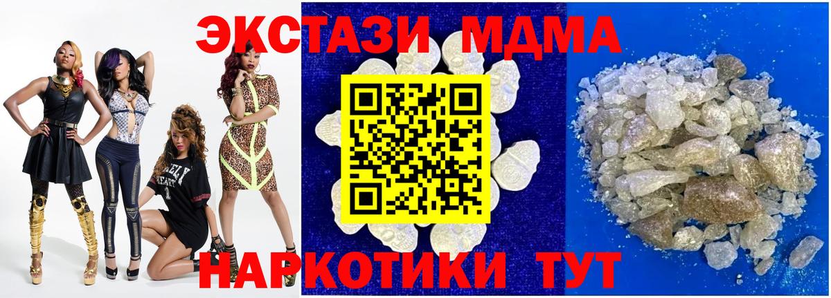 МДМА молли  MDMA crystal  Вход с VPN  Еманжелинск 