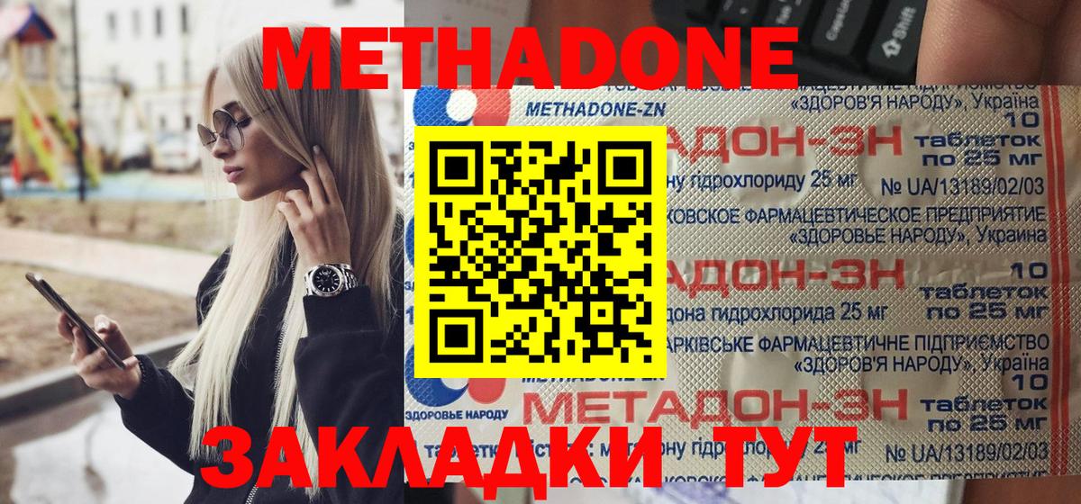 Метадон мёд  Вход с VPN  Еманжелинск  Метадон methadone 