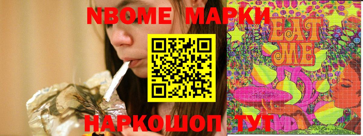 Марки NBOMe 1500мкг Еманжелинск